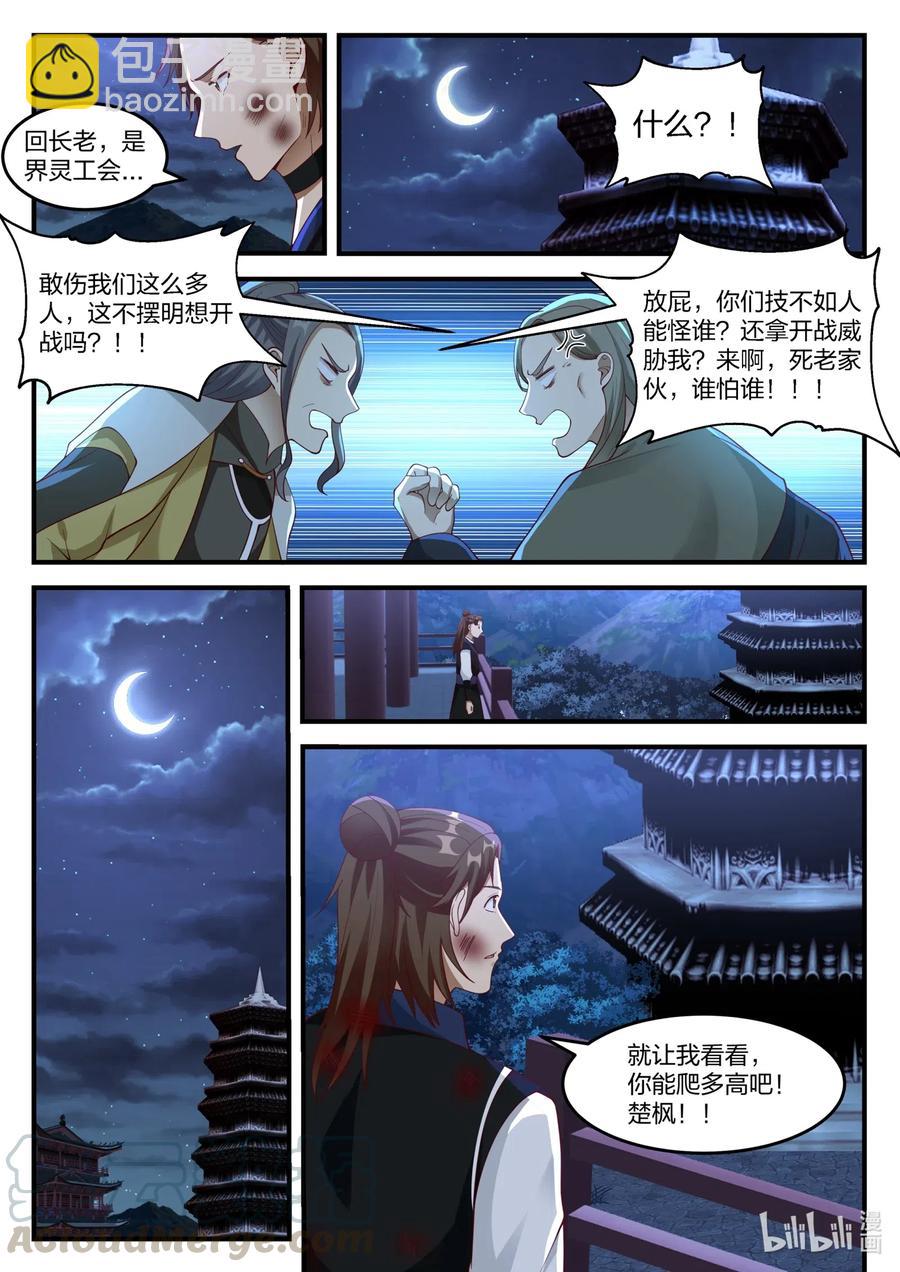 163 结敌界族人10