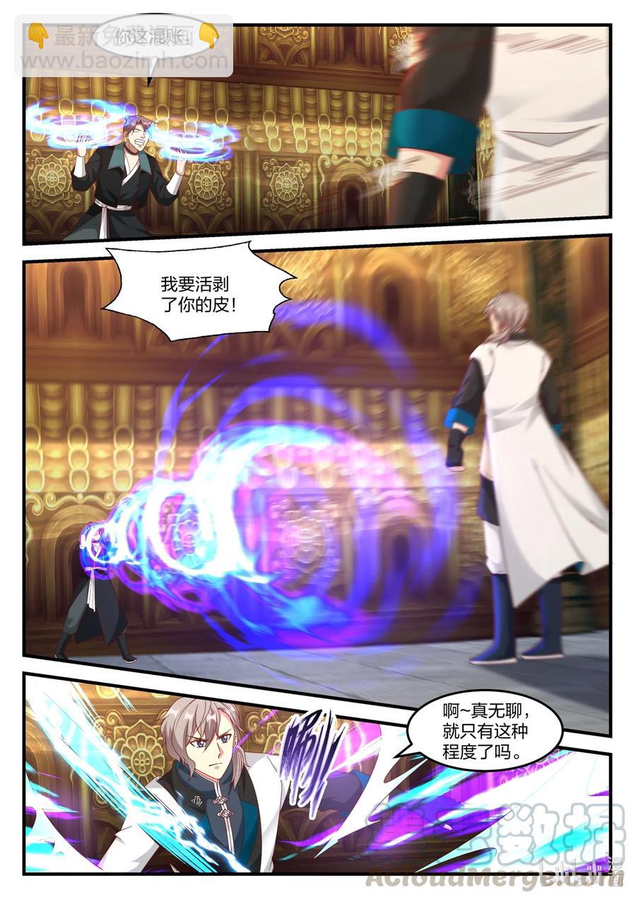 163 结敌界族人4
