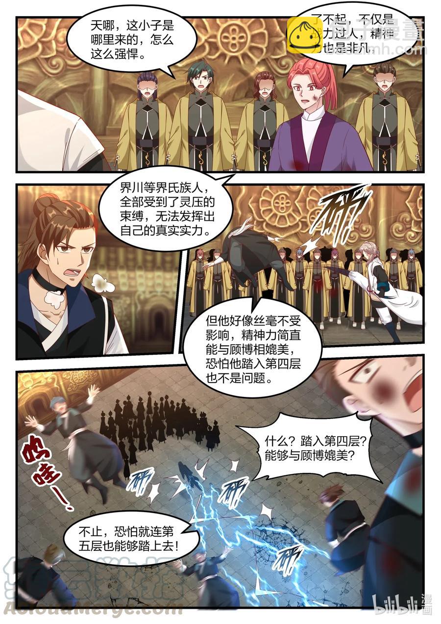 163 结敌界族人5