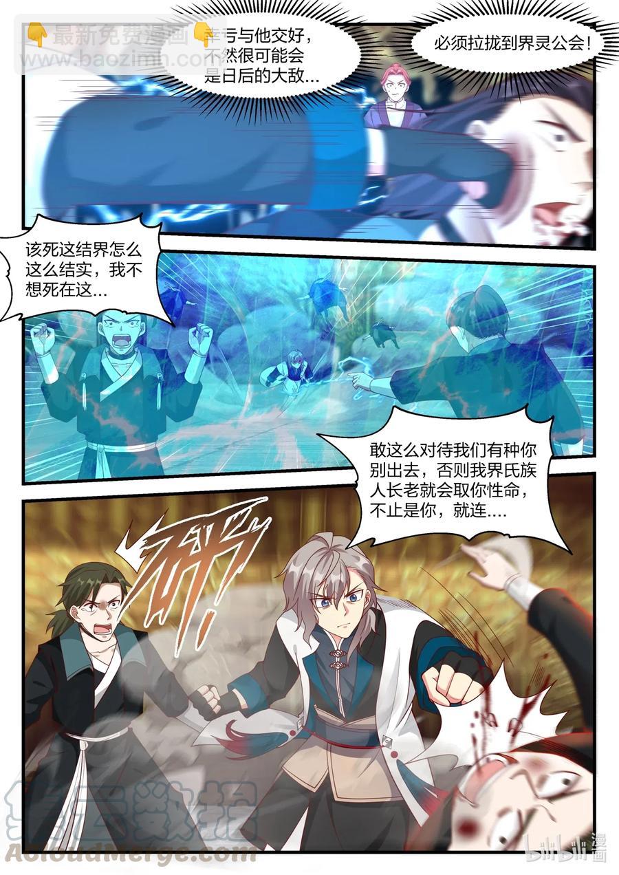 163 结敌界族人6