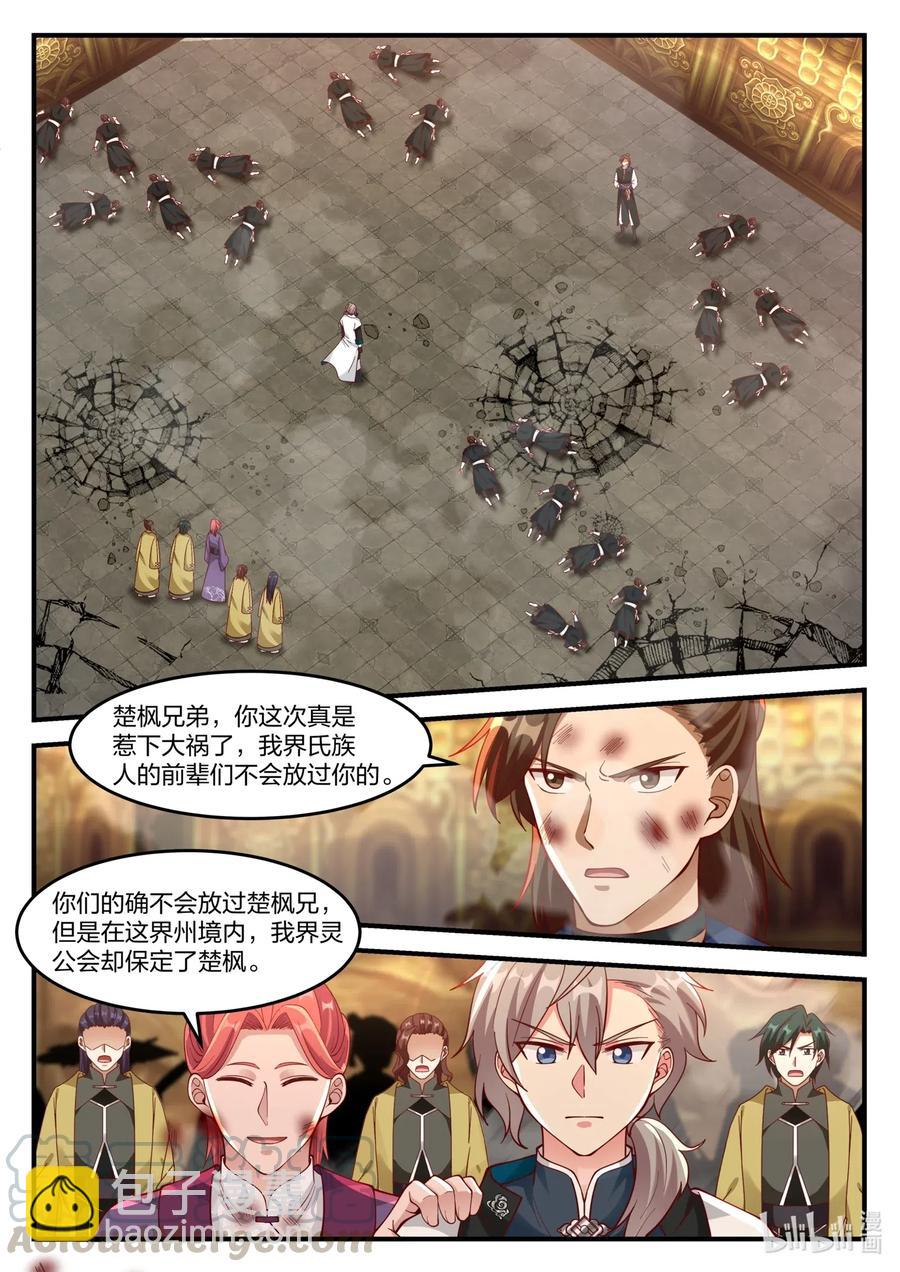 163 结敌界族人7