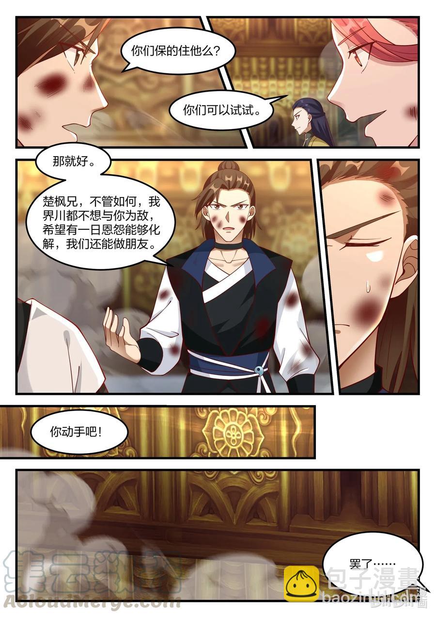 163 结敌界族人8