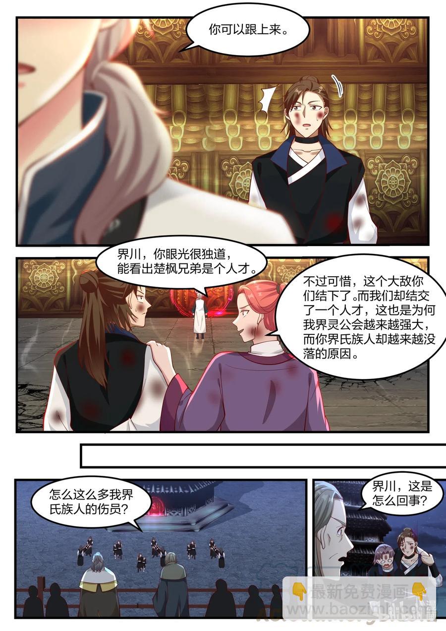 163 结敌界族人9