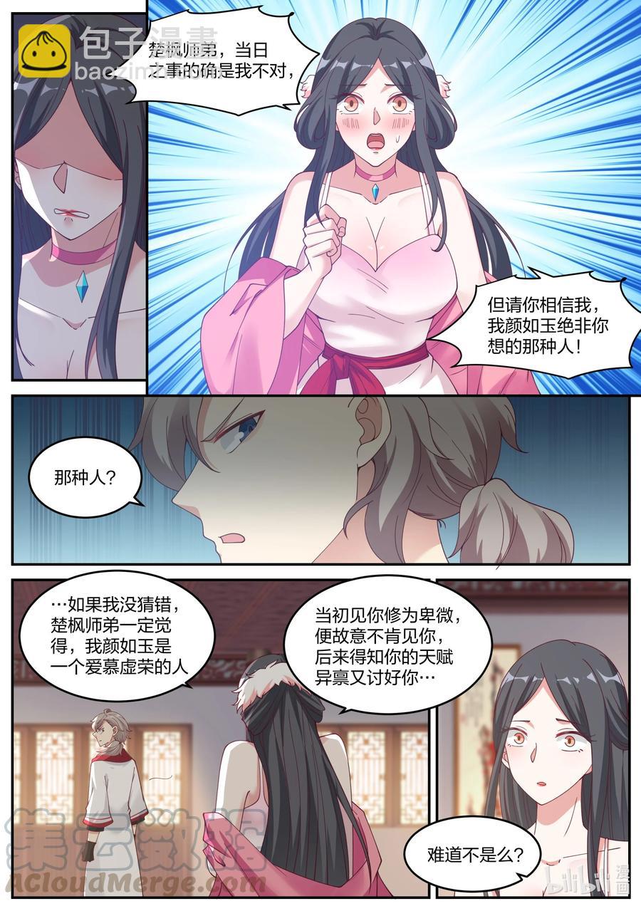 236 道歉认错10