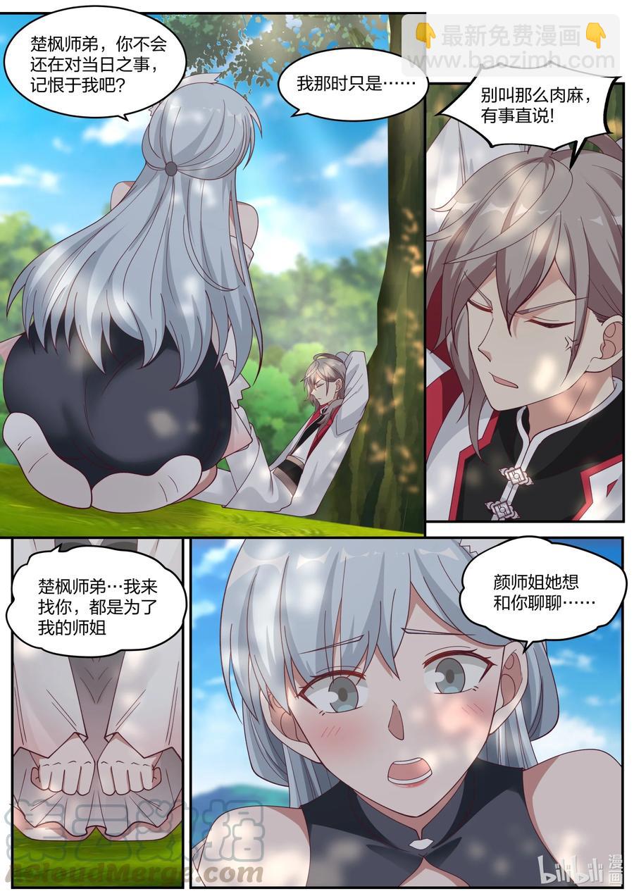 236 道歉认错5