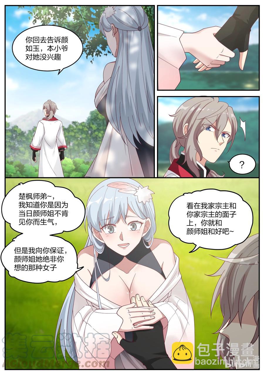 236 道歉认错6