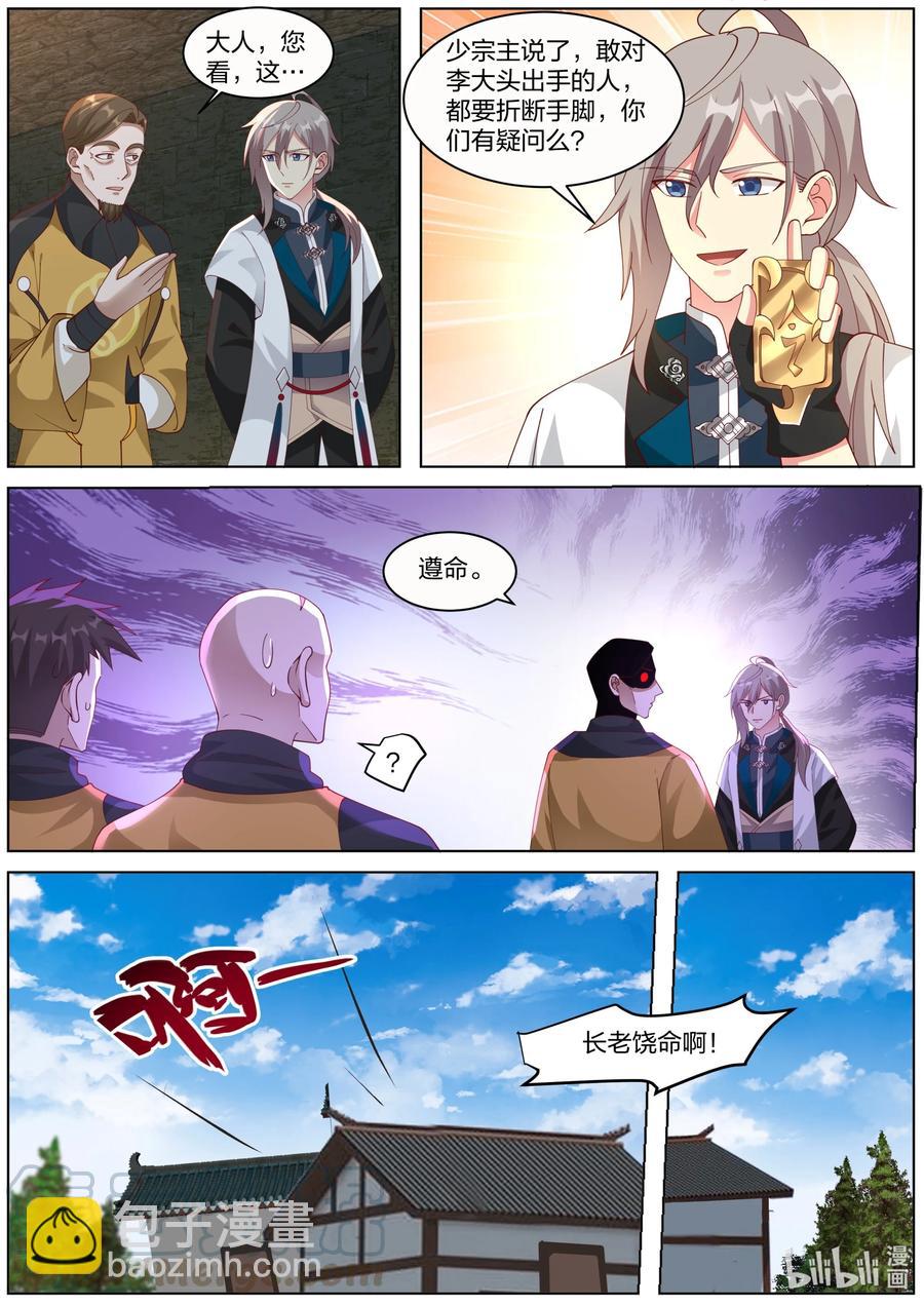 273 幻雷宗10
