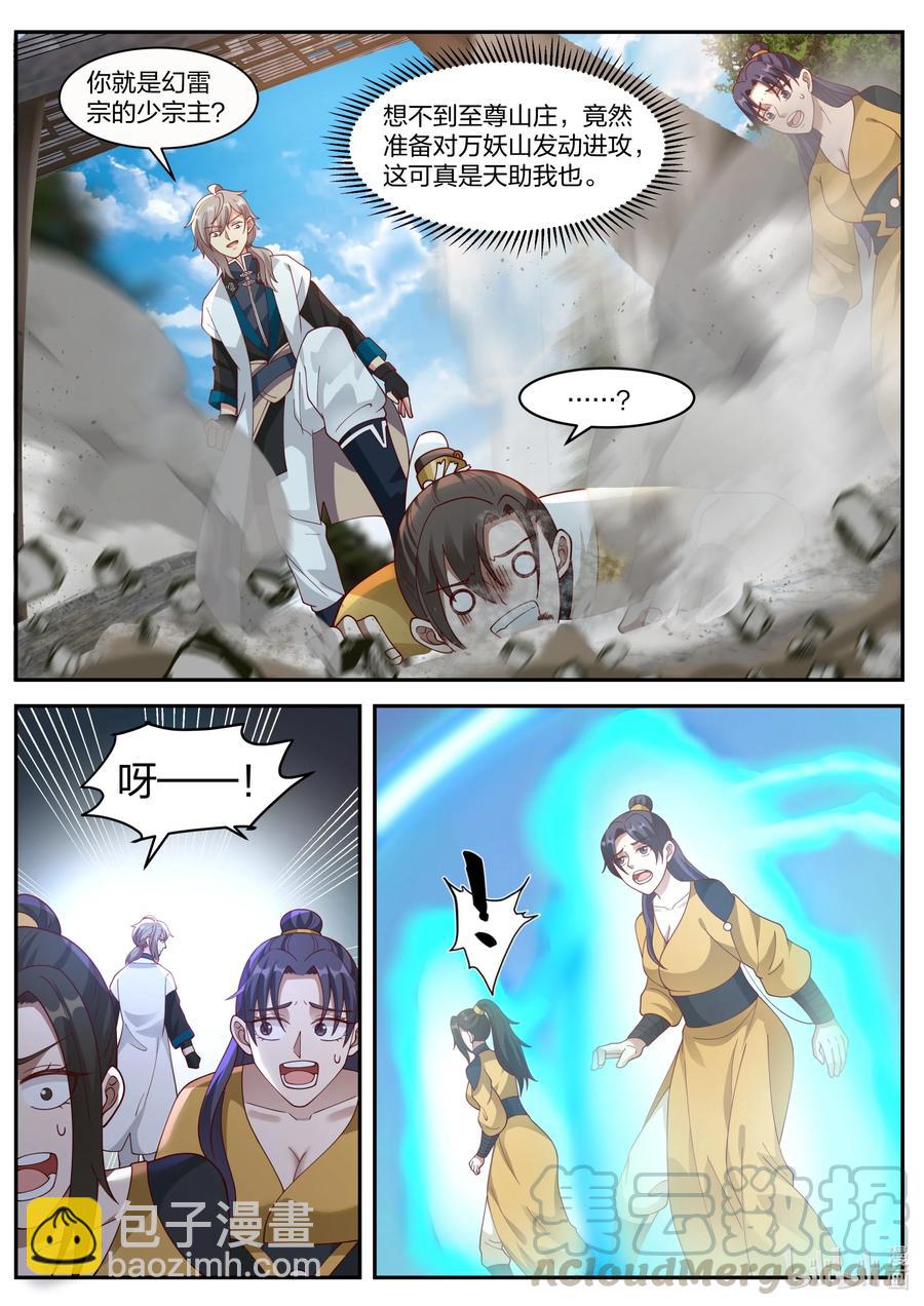 273 幻雷宗4