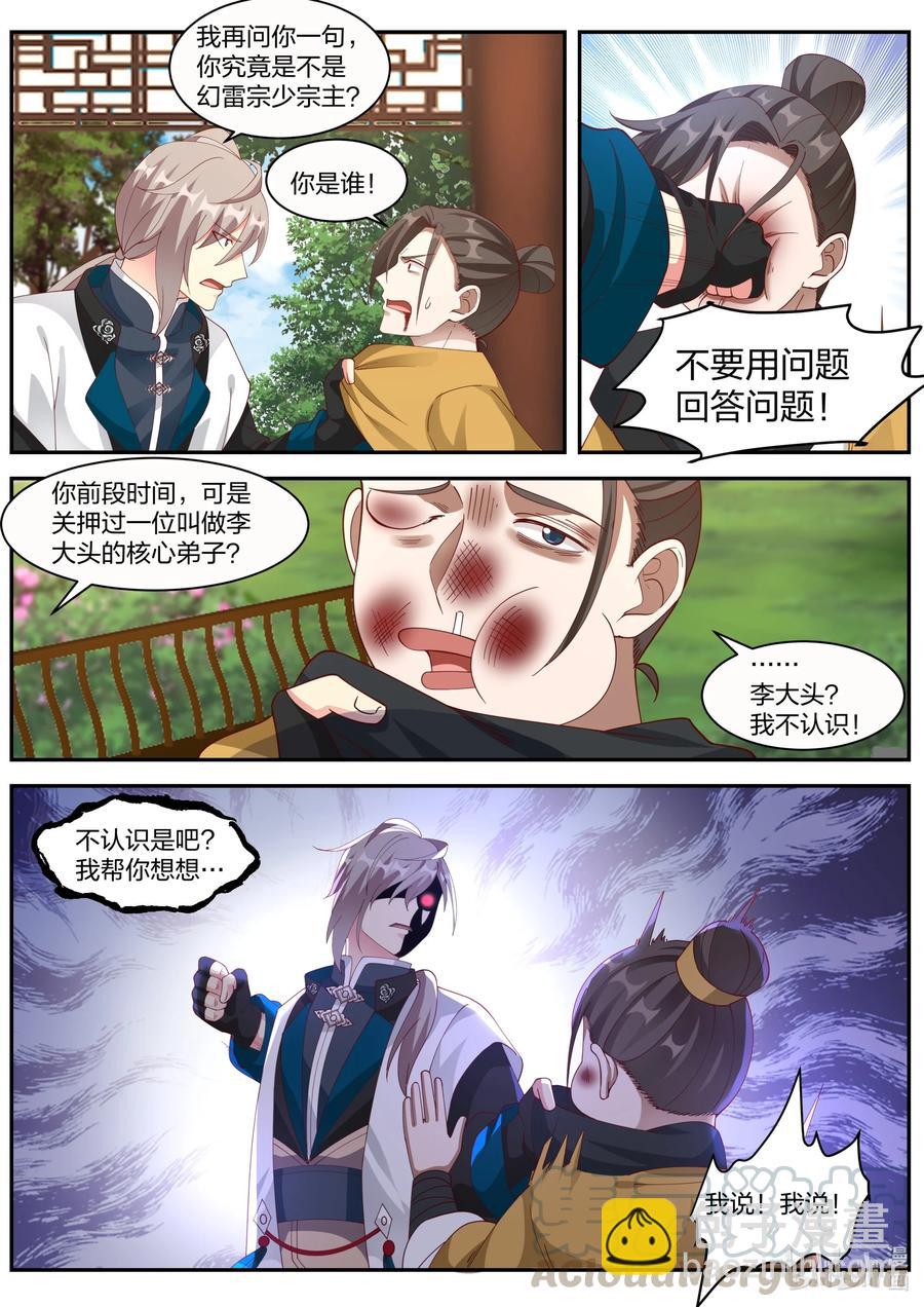 273 幻雷宗5