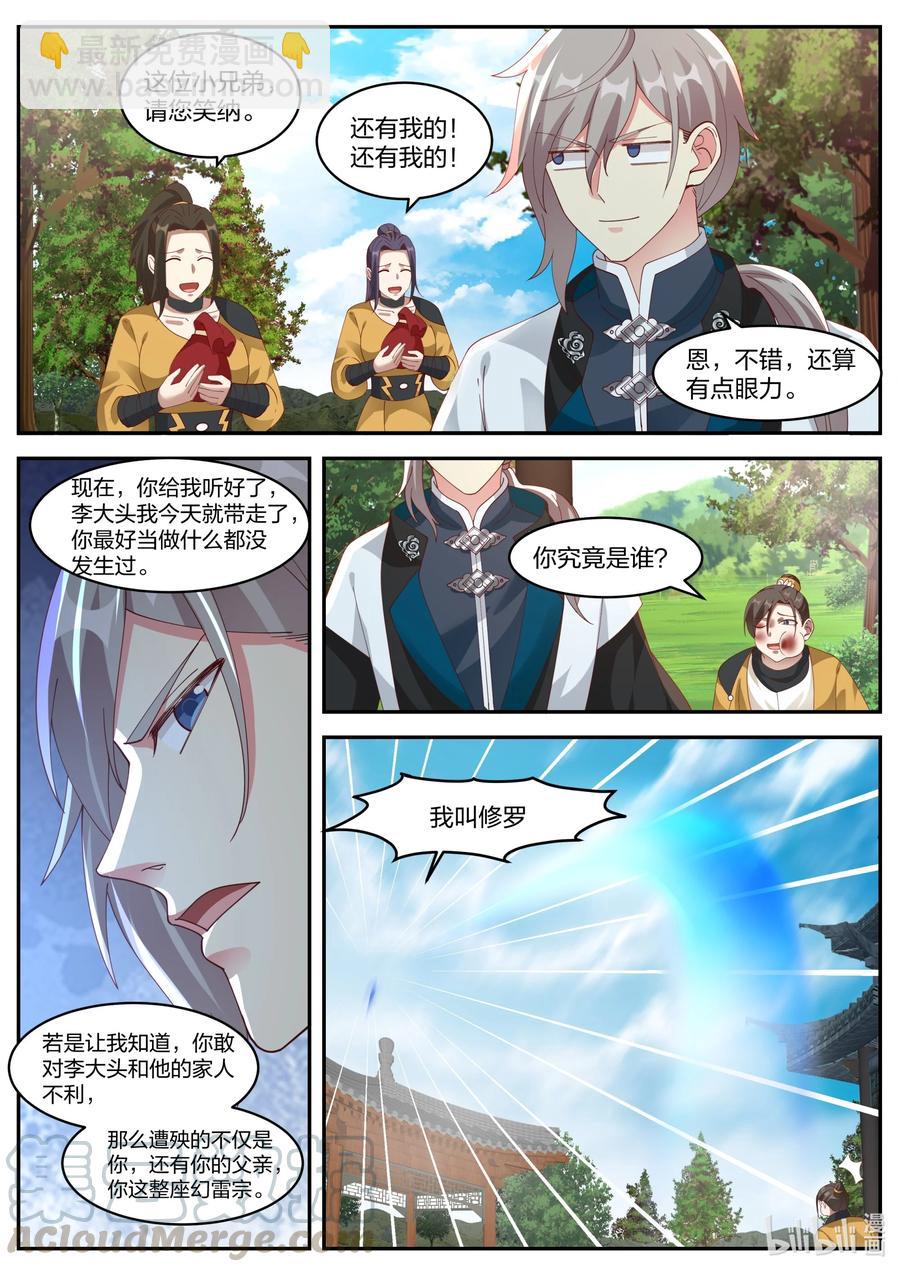 273 幻雷宗7