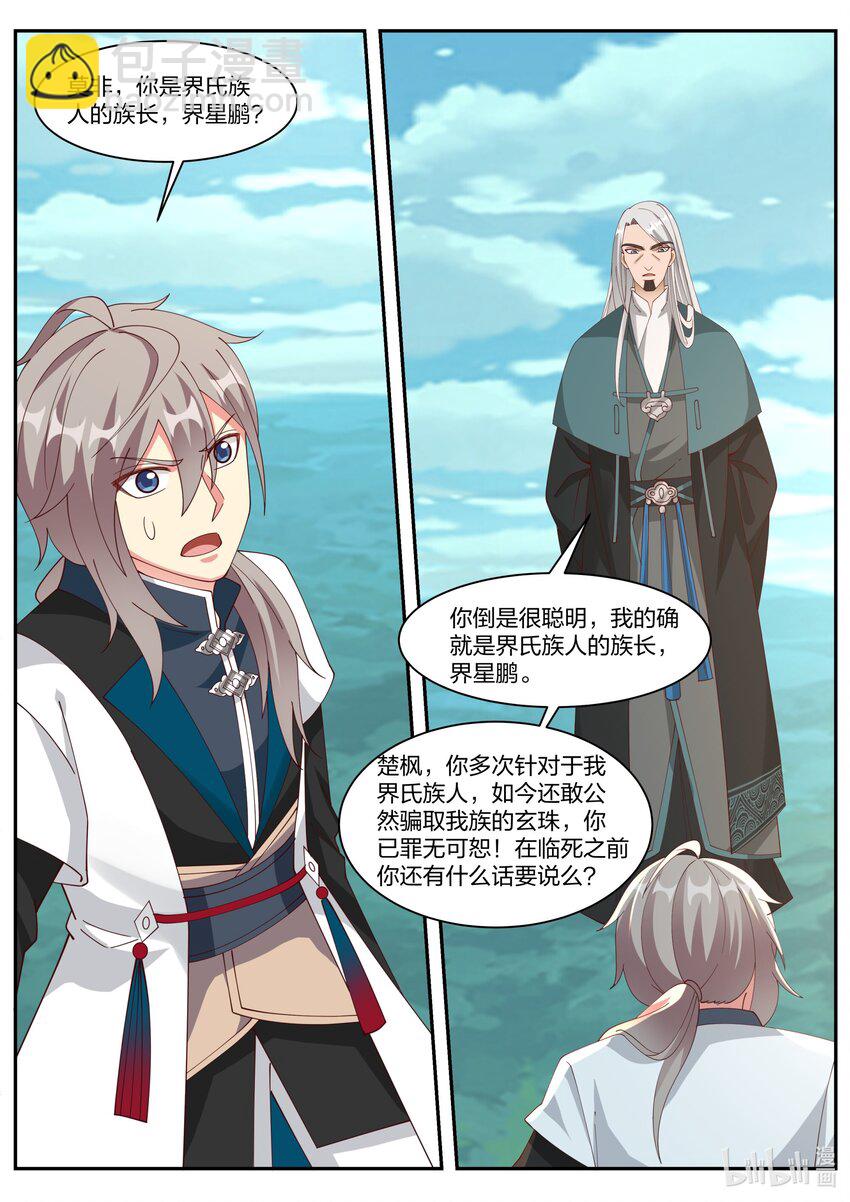 309 族长界星鹏10