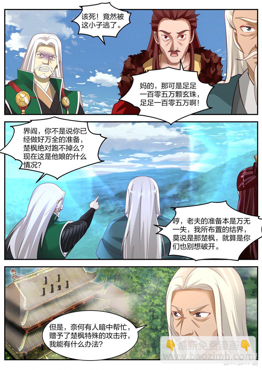 309 族长界星鹏5