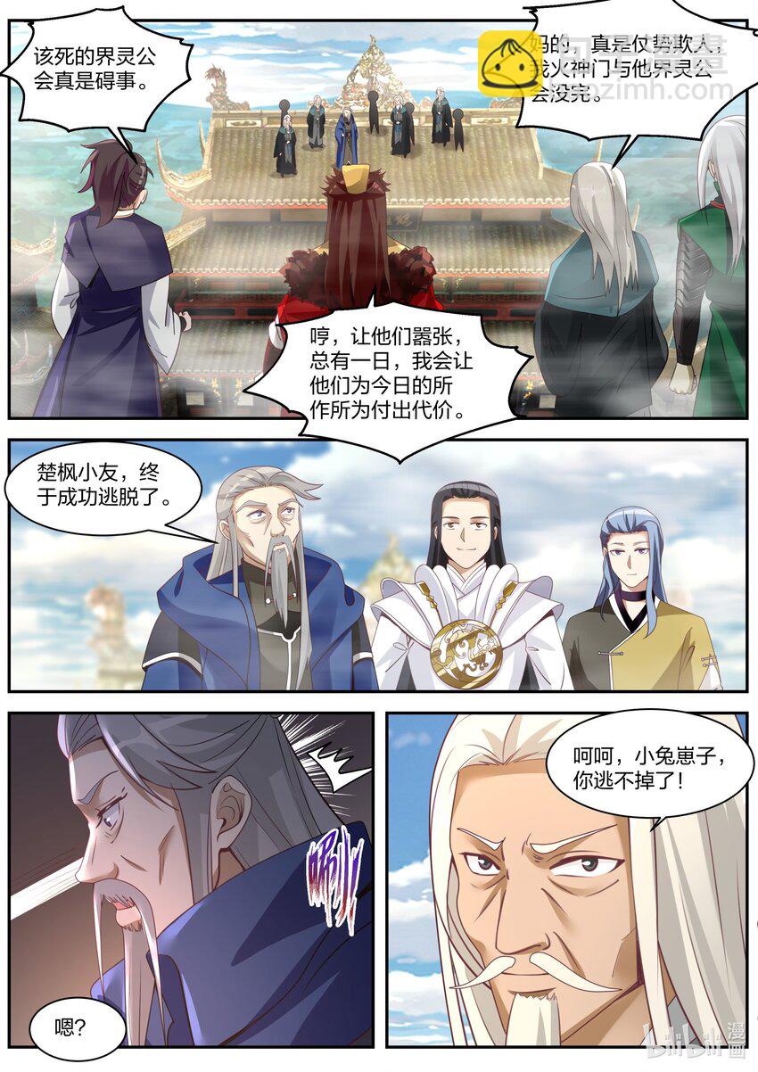 309 族长界星鹏6