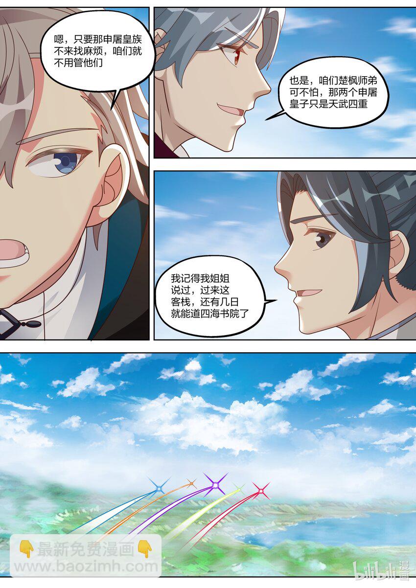 416 申屠皇族10