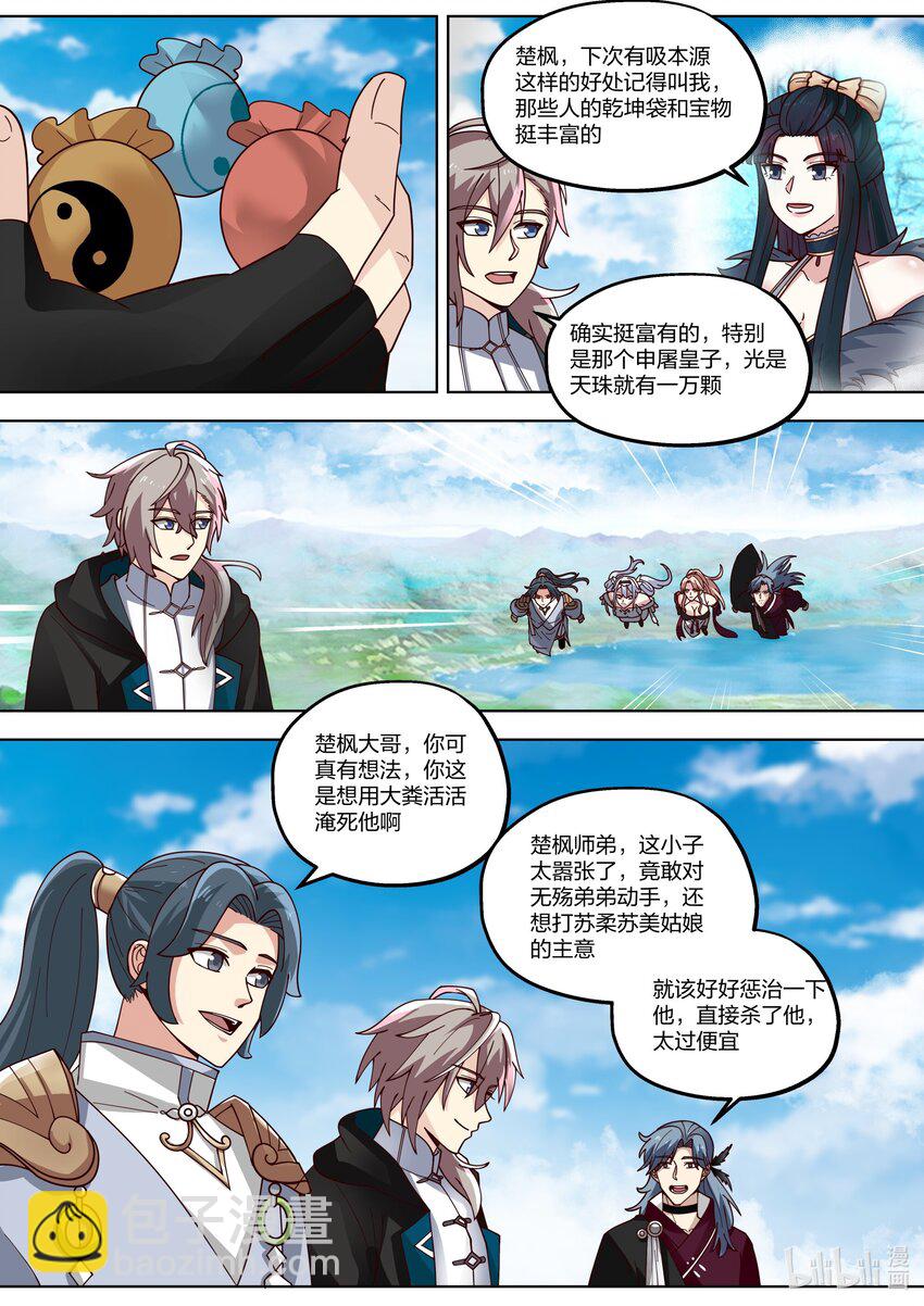 416 申屠皇族6