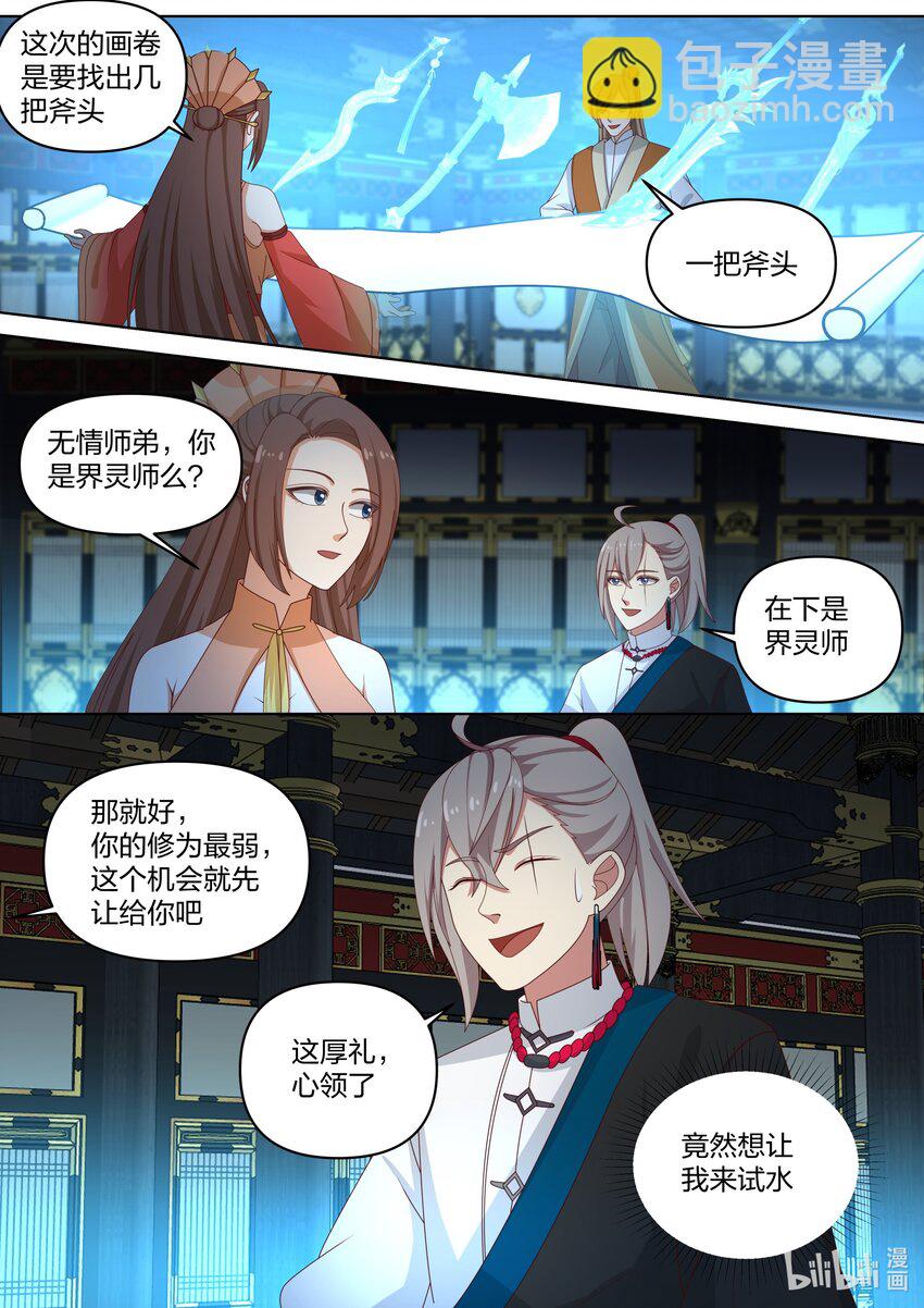 462 精神反噬3