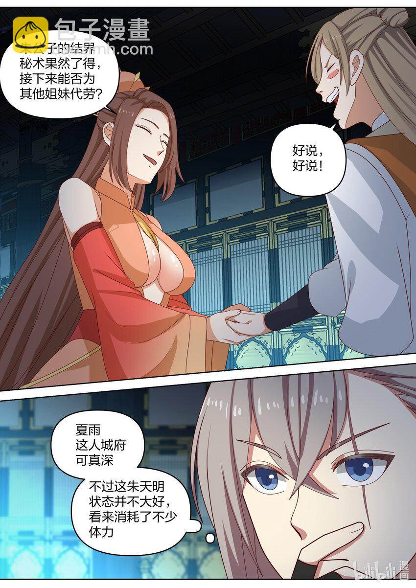 462 精神反噬6