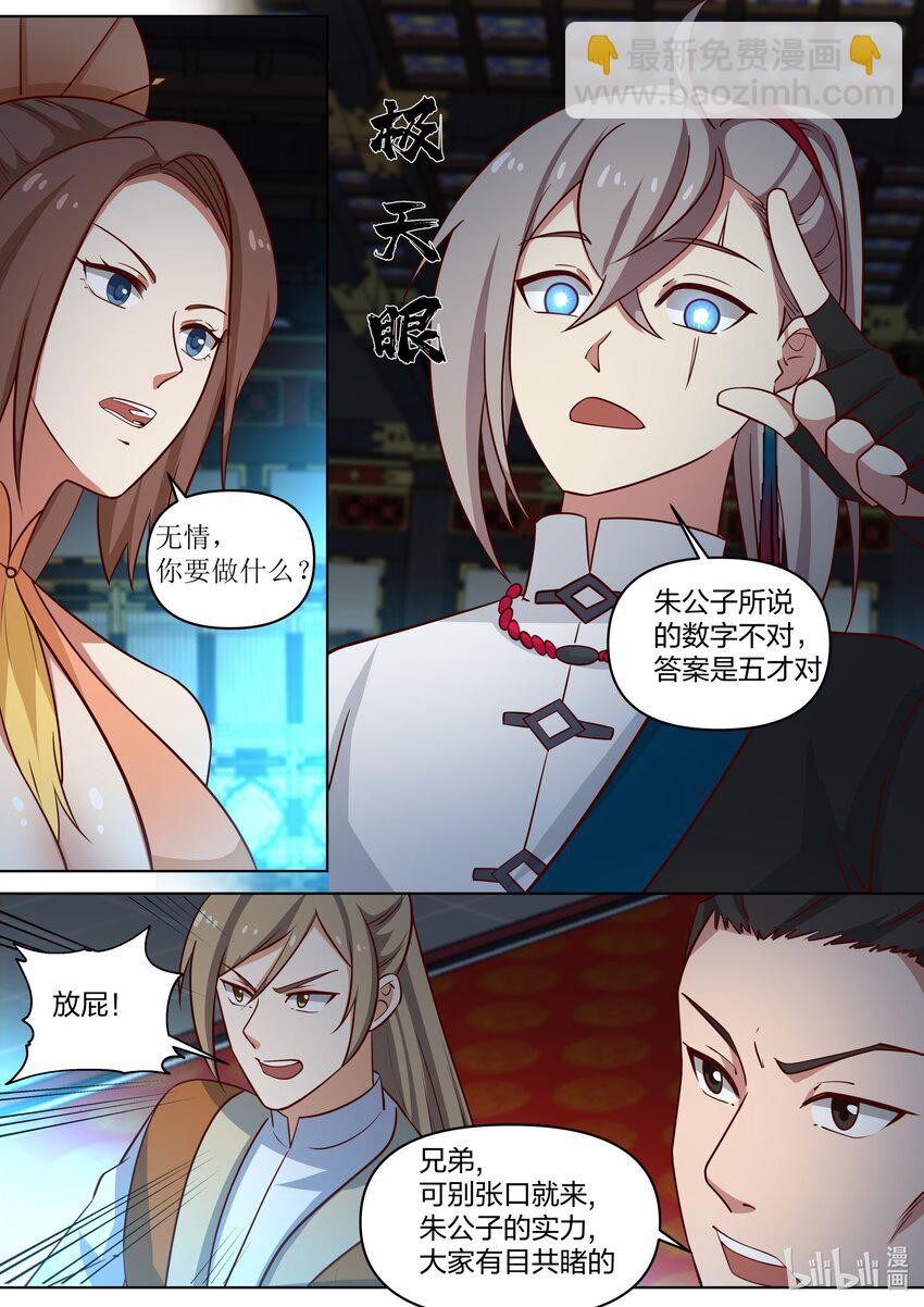 462 精神反噬8