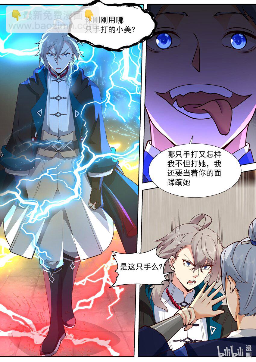 509 楚枫暴走1