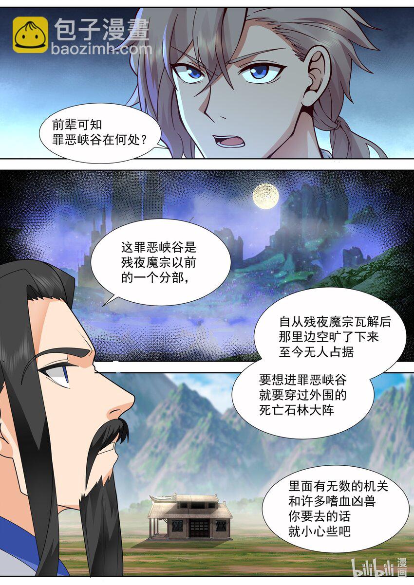 509 楚枫暴走10