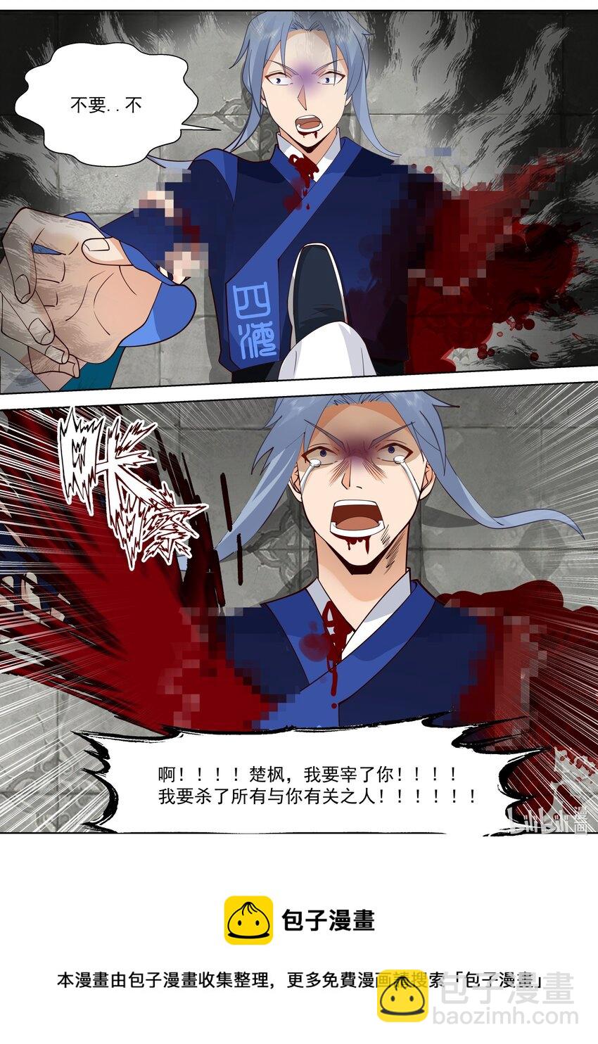 509 楚枫暴走4