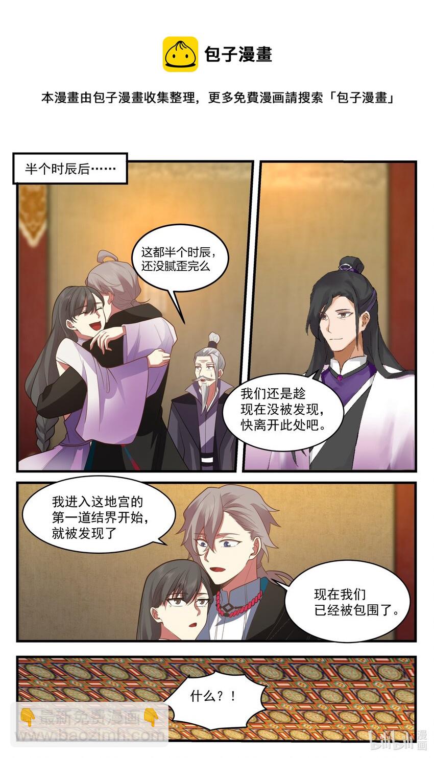 535 被包围8