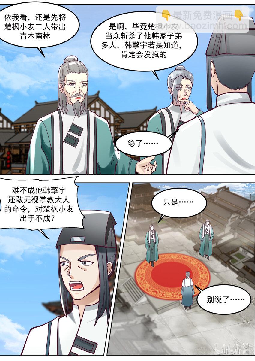 667 霸道的韩家人1