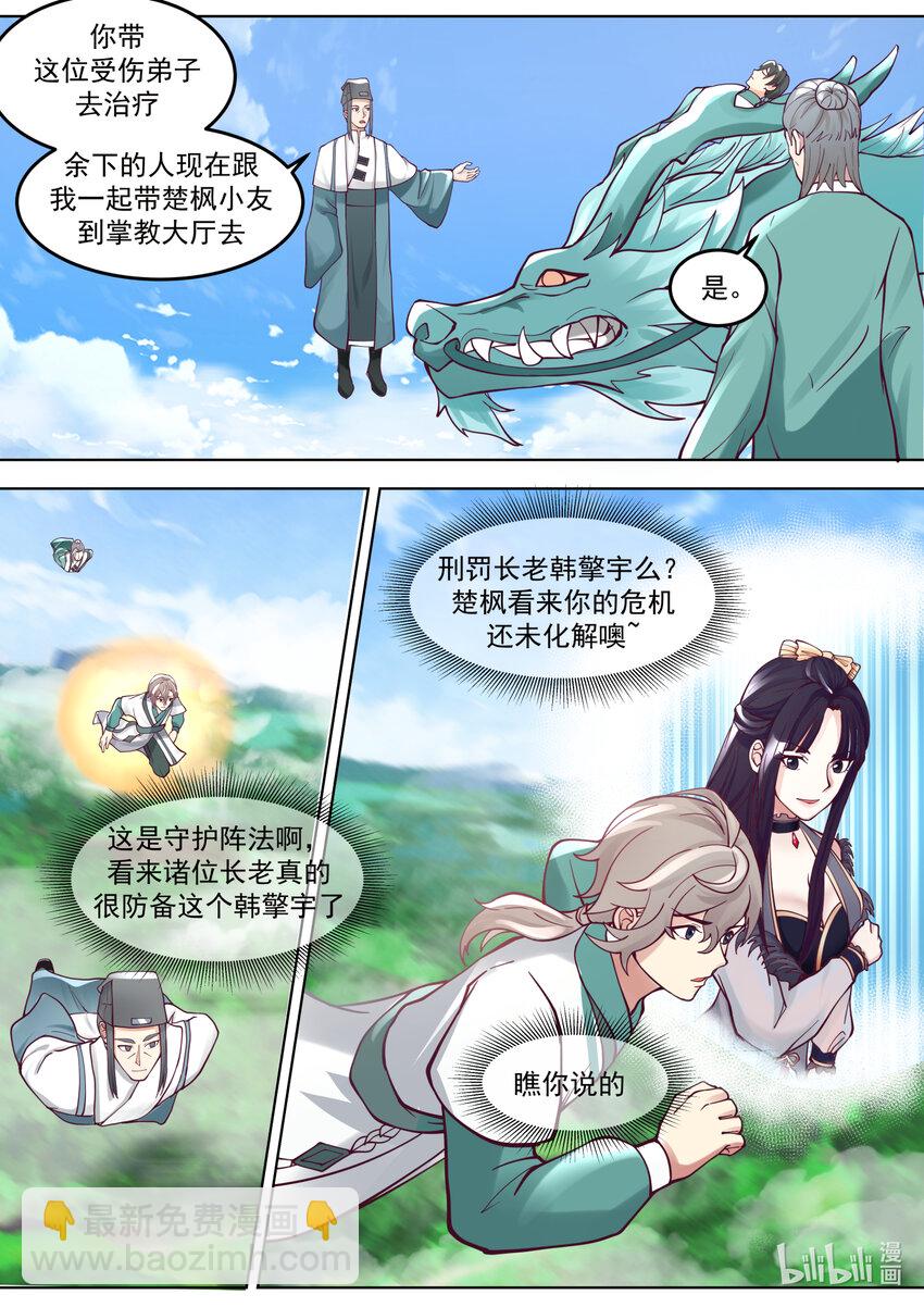 667 霸道的韩家人2