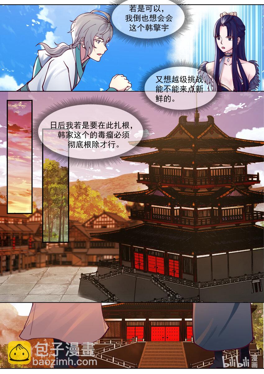 667 霸道的韩家人3