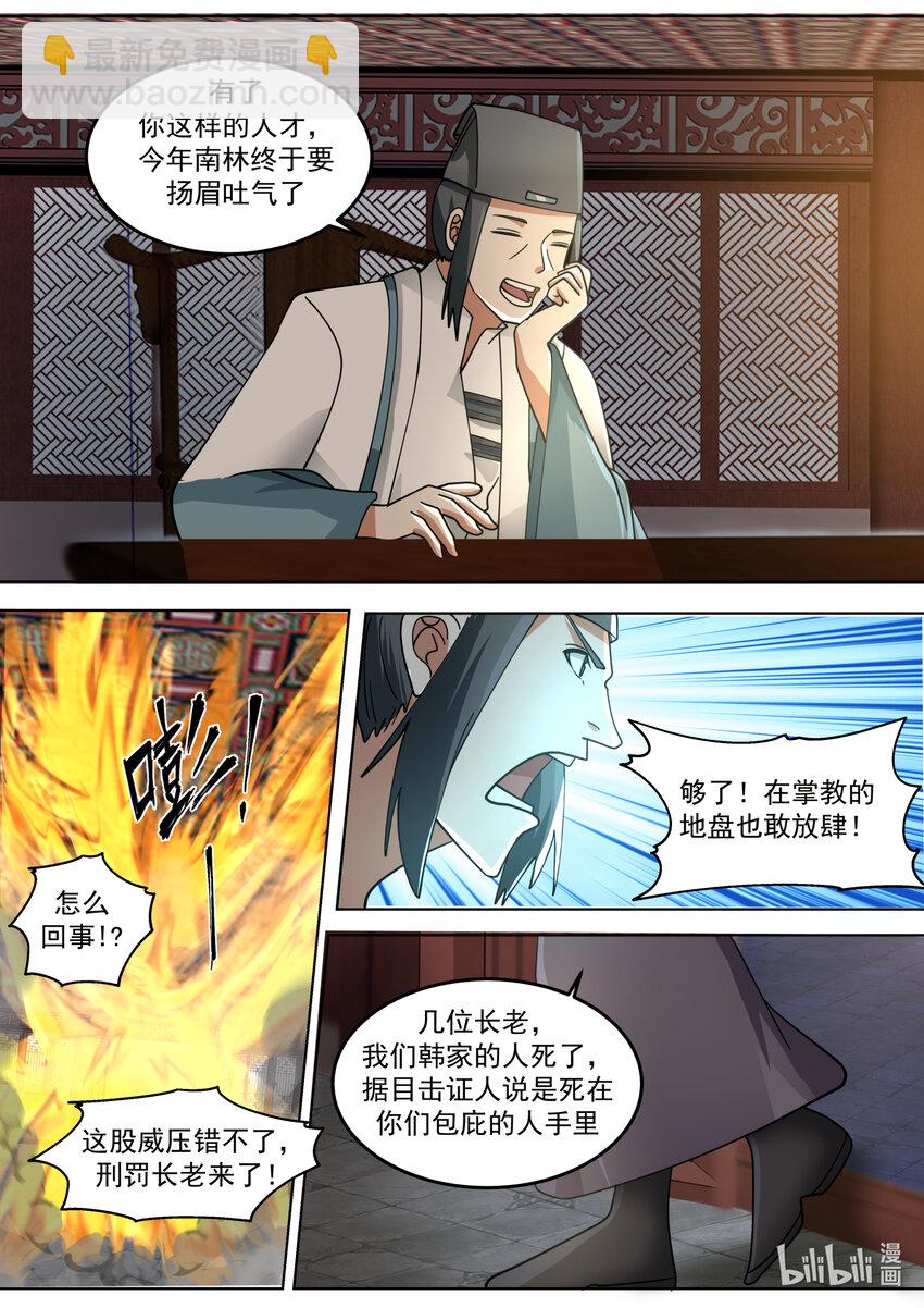 667 霸道的韩家人6