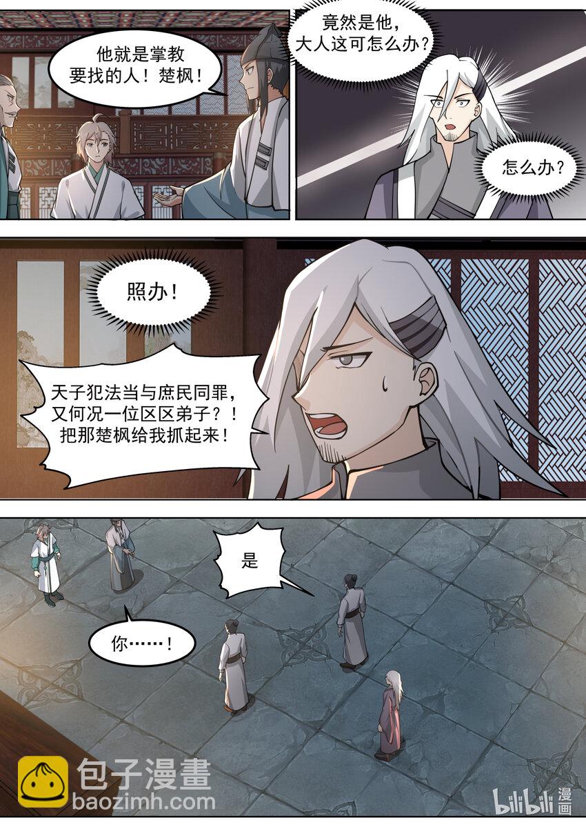667 霸道的韩家人9
