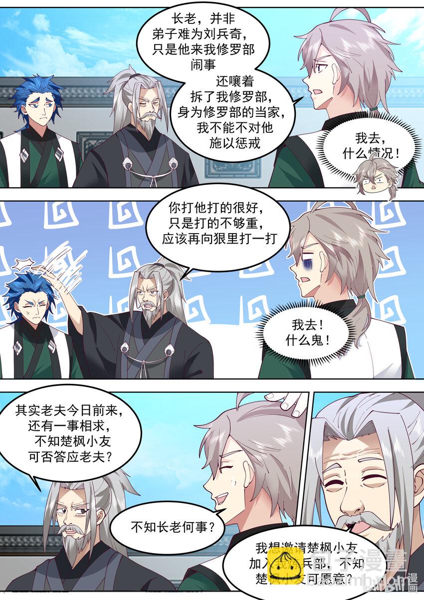 770 抢手的楚枫2