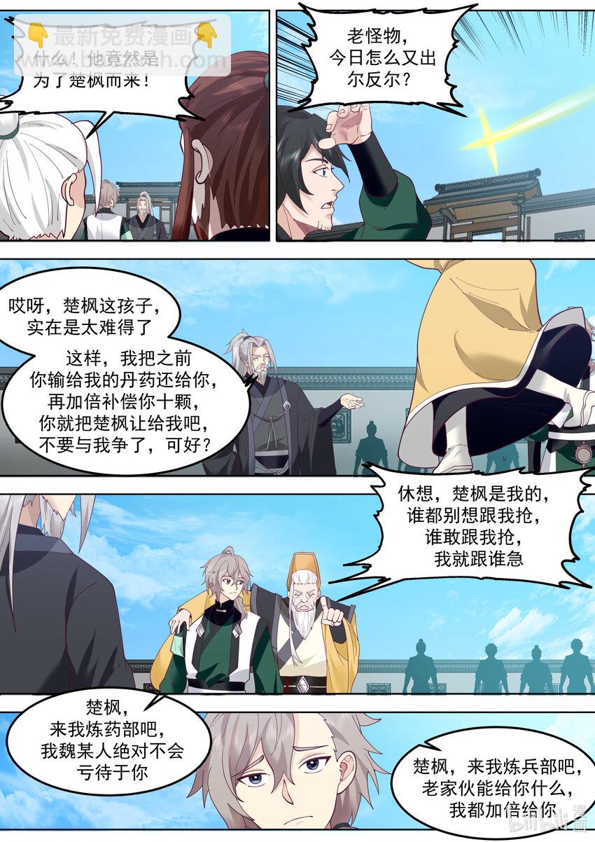 770 抢手的楚枫3