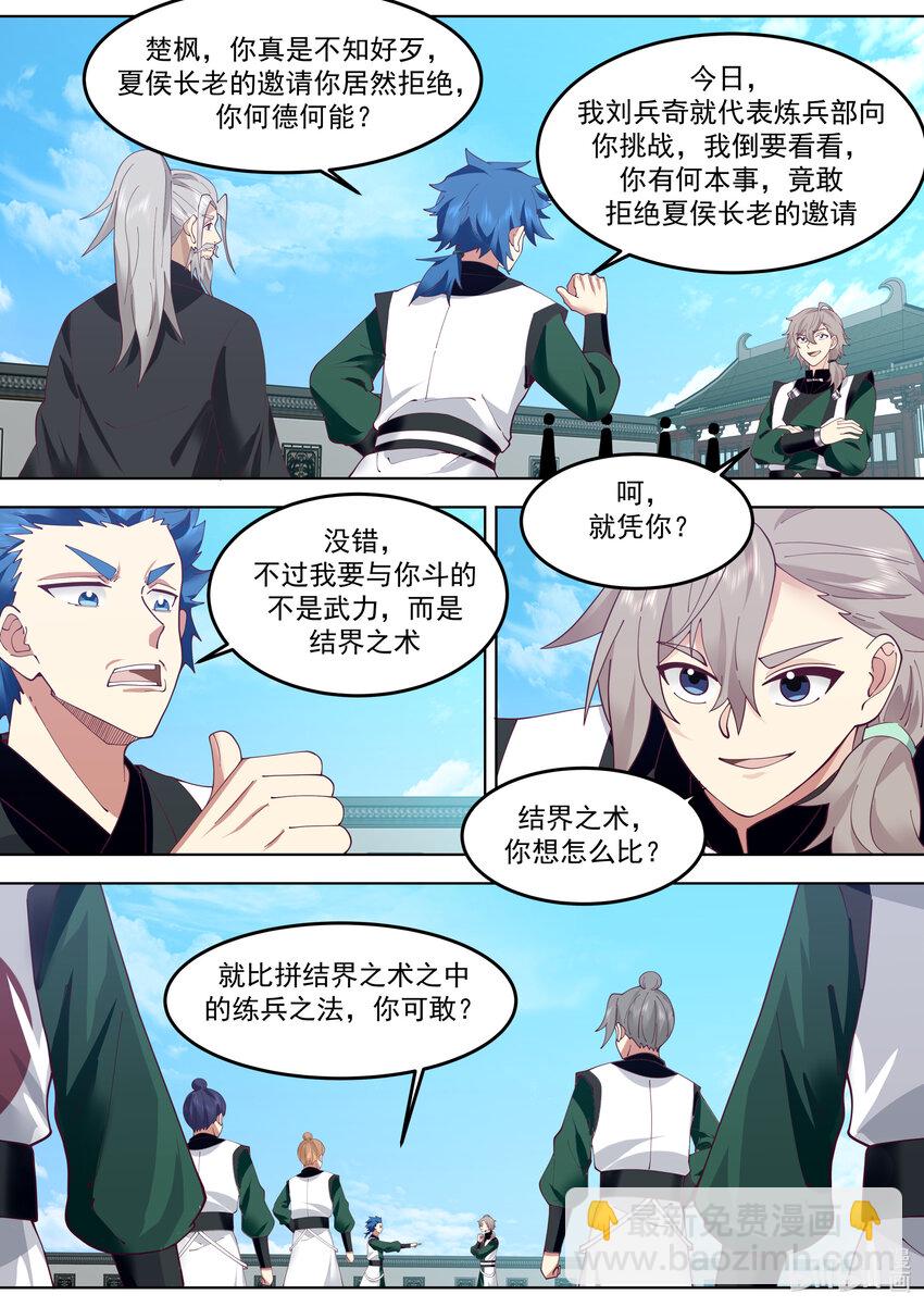 770 抢手的楚枫5