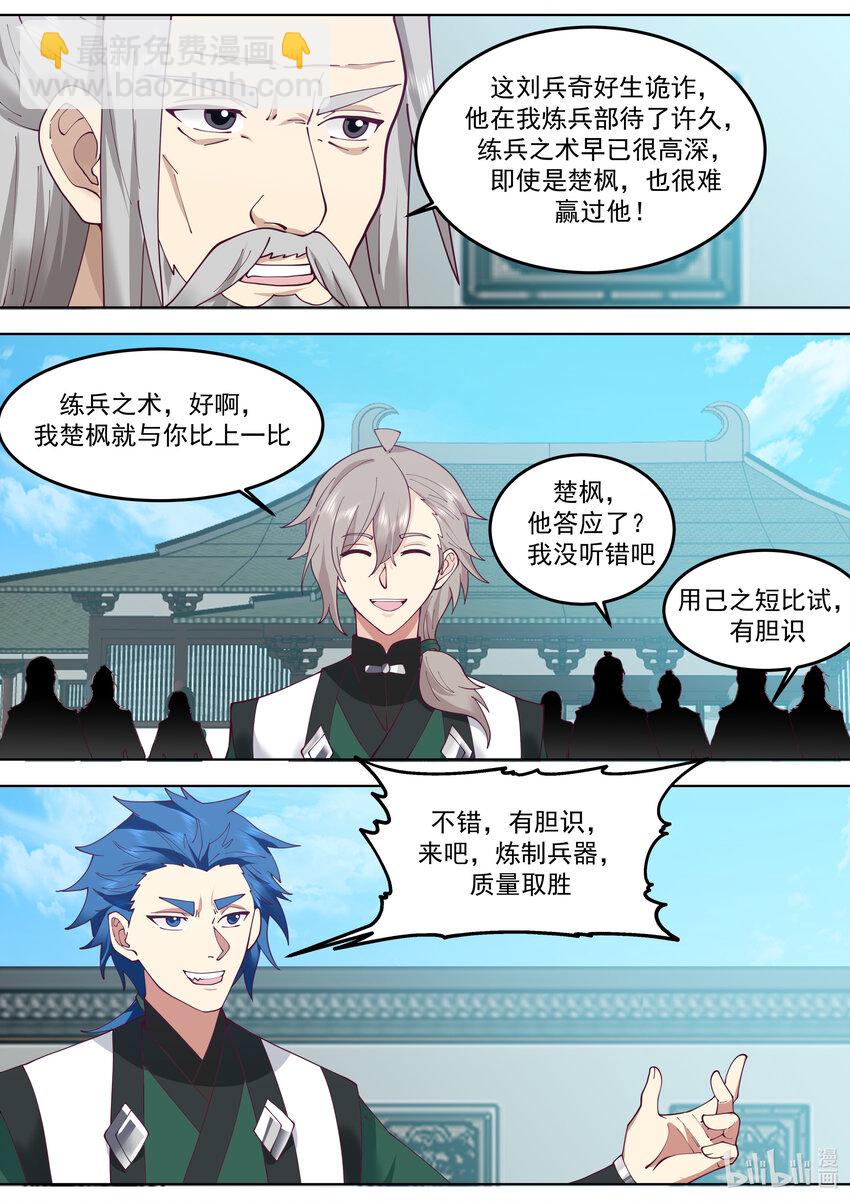 770 抢手的楚枫6