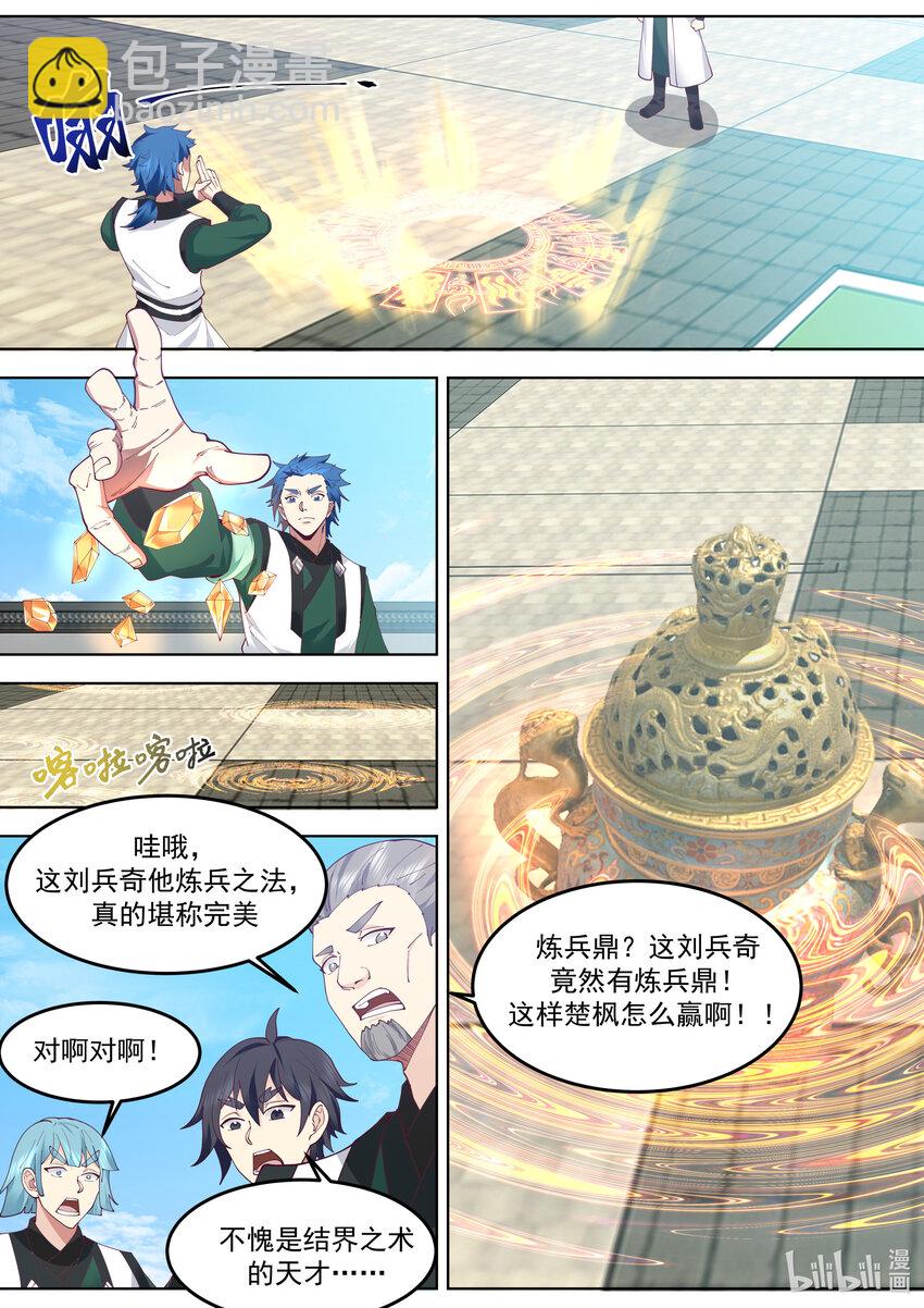 770 抢手的楚枫7