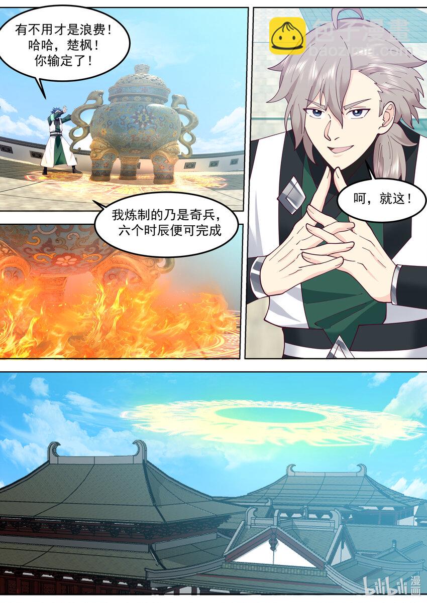 770 抢手的楚枫8