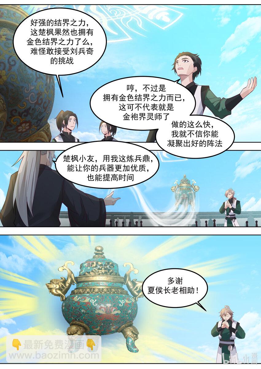 770 抢手的楚枫9