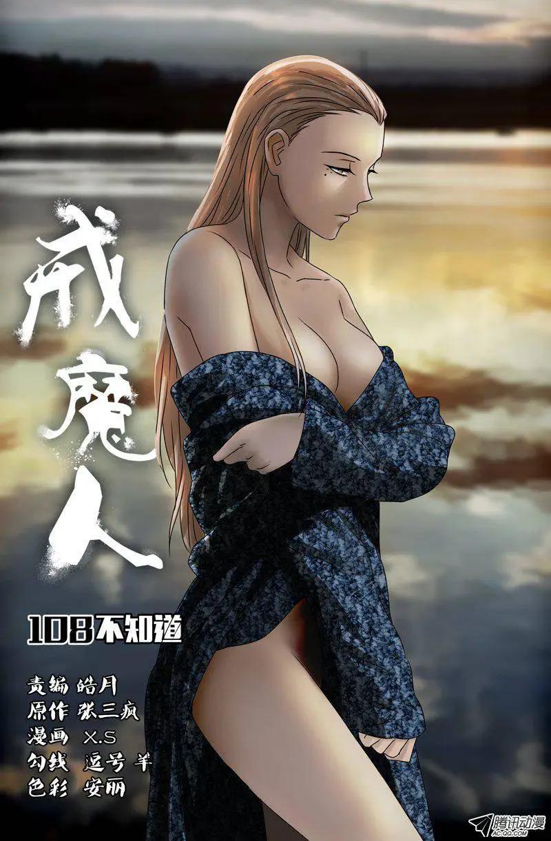 第108话 不知道0