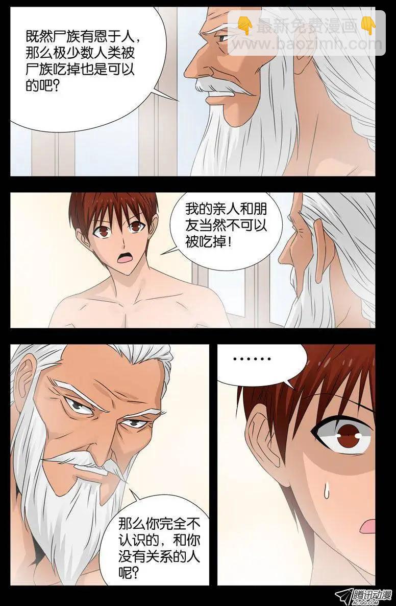 第108话 不知道8
