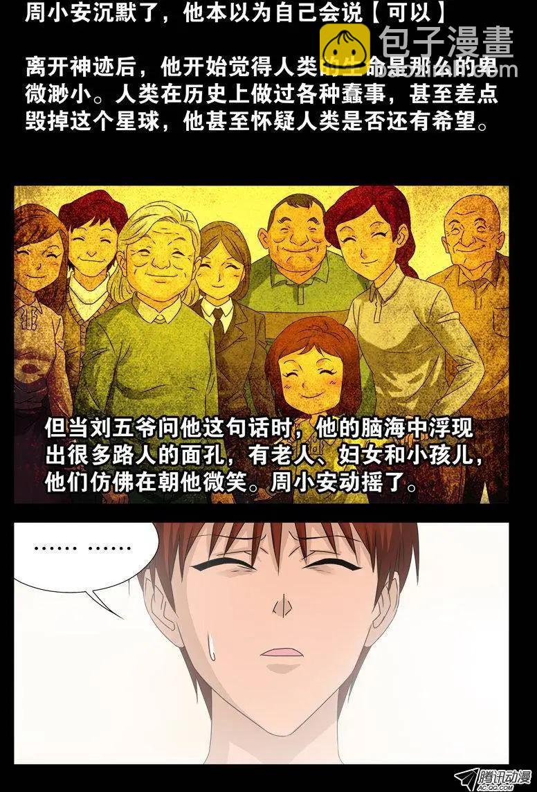 第108话 不知道9