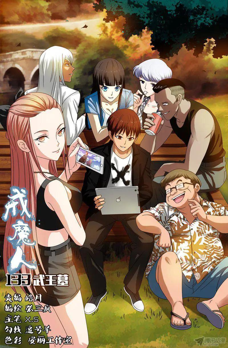 第133话 武王墓0