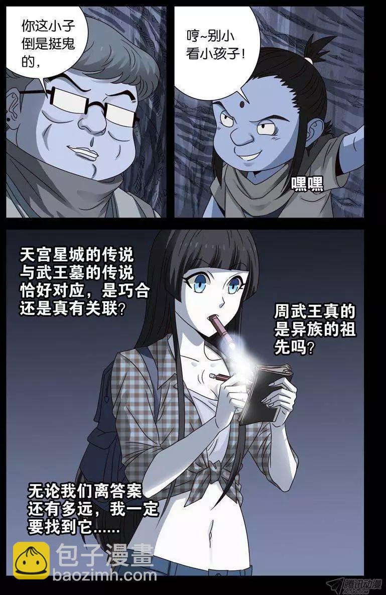 第133话 武王墓10