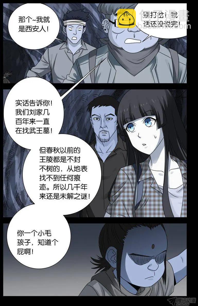 第133话 武王墓2