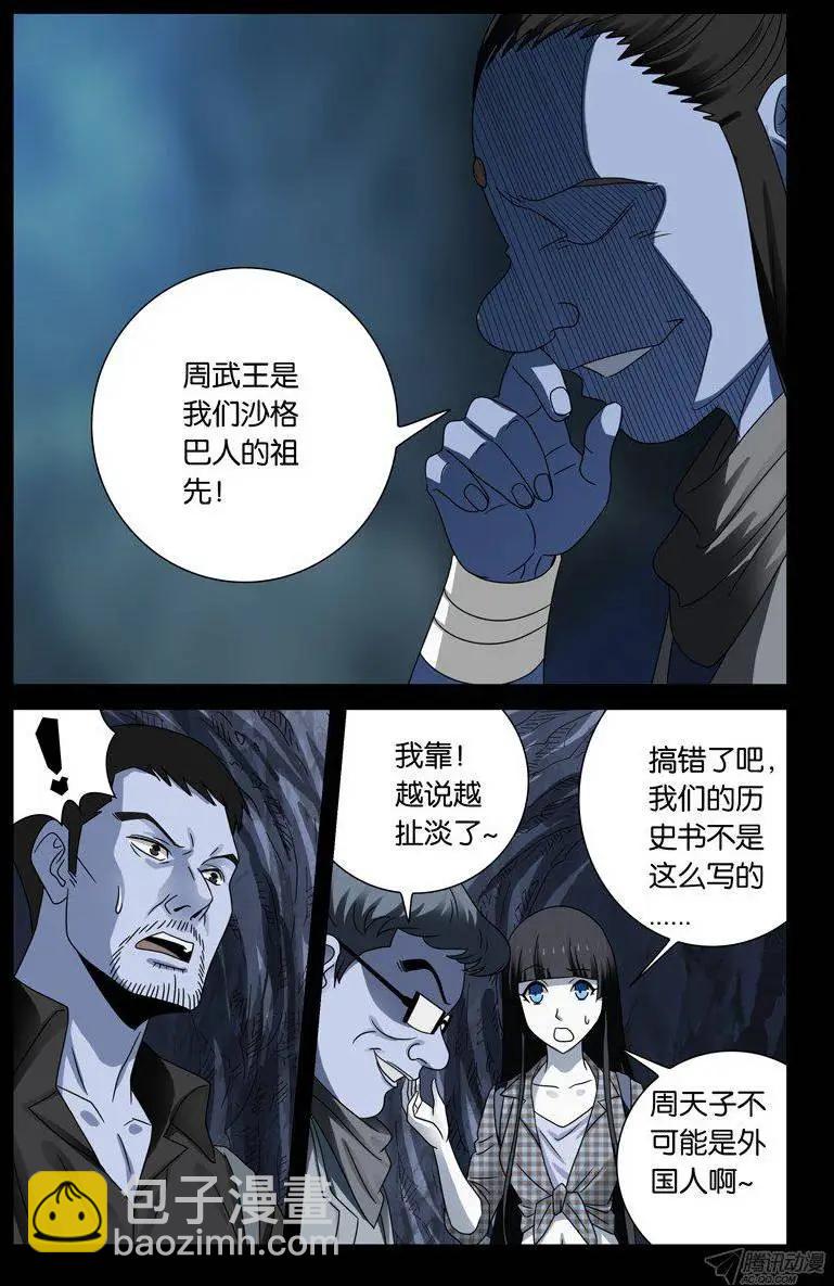 第133话 武王墓4