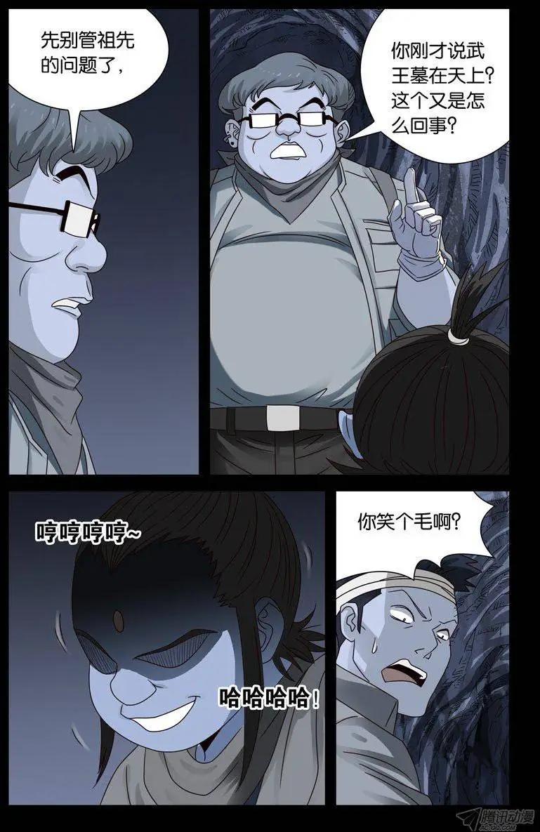 第133话 武王墓8
