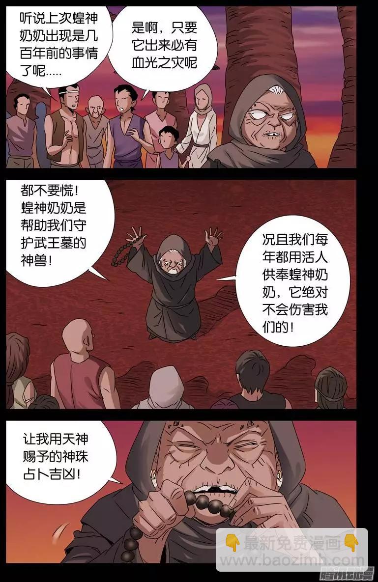 第147话 灭族2