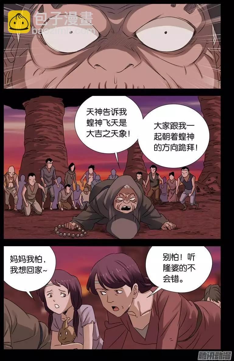 第147话 灭族3