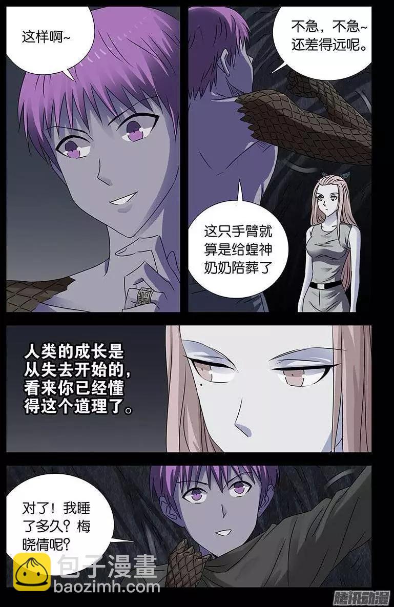 第154话 六天后6