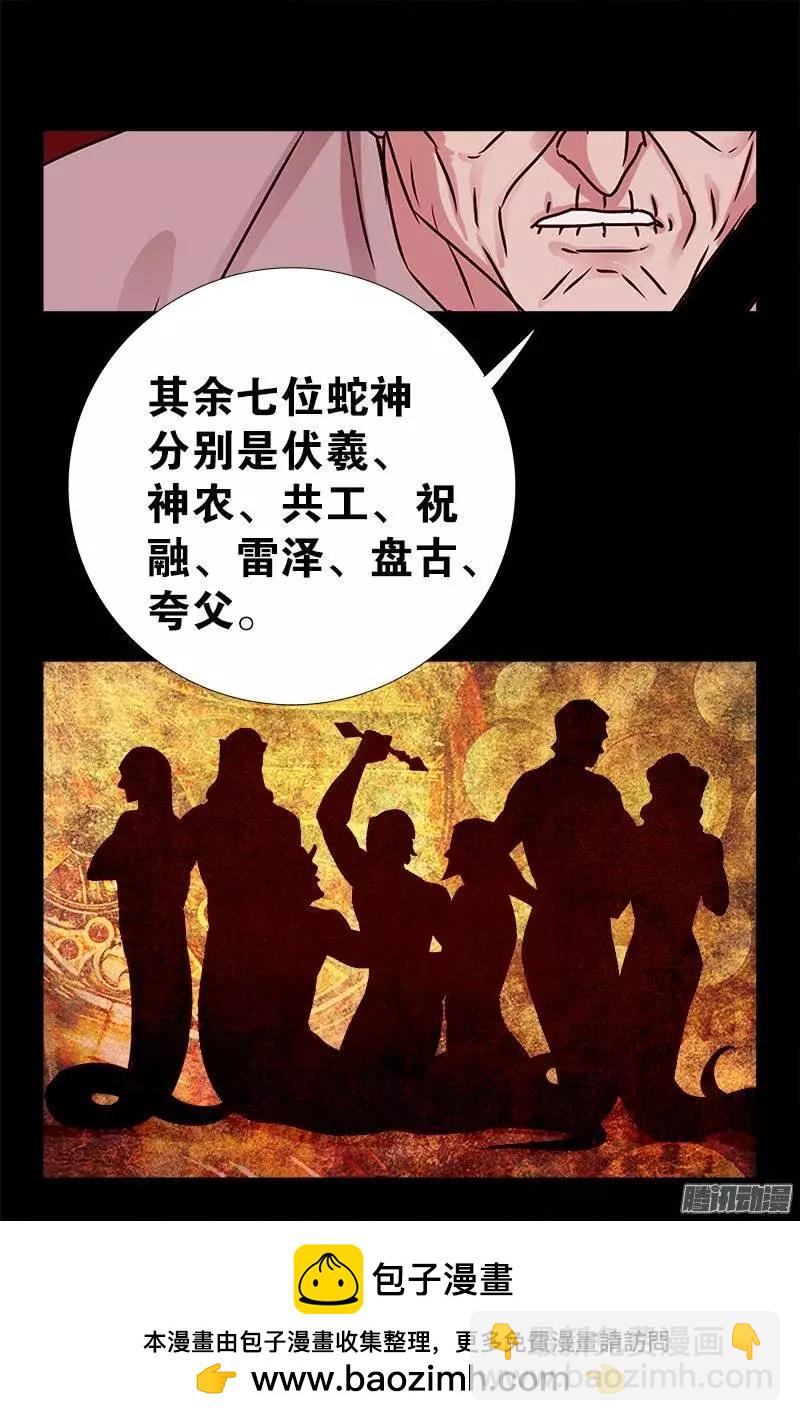 第214话 八位蛇神19
